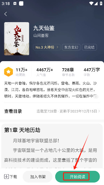 觅乐小说安卓版手机版下载