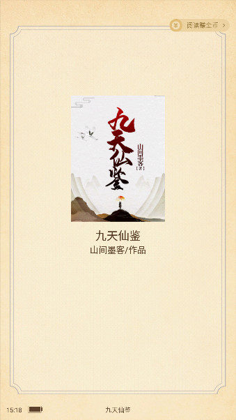 觅乐小说安卓版手机版下载