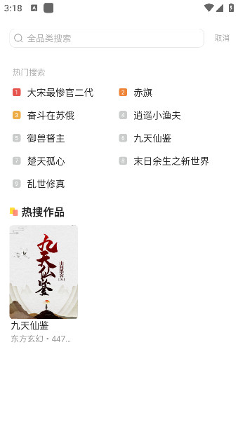 觅乐小说安卓版手机版下载