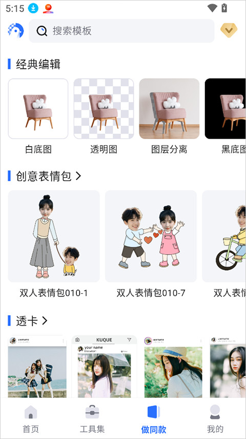 酷雀AI智能抠图图像处理应用安卓官方版下载