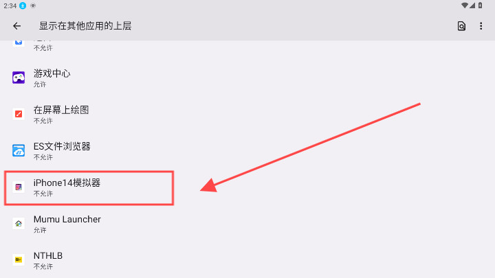 正版iphone14模拟器安卓版中文全套安装包下载