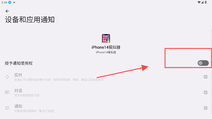正版iphone14模拟器安卓版中文全套安装包下载