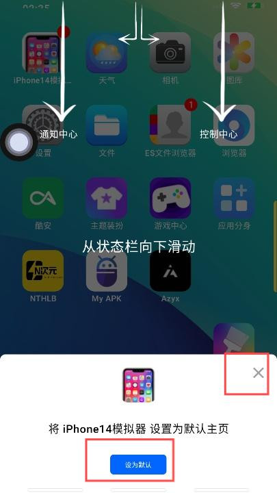 正版iphone14模拟器安卓版中文全套安装包下载