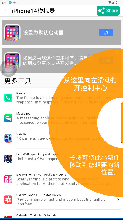 正版iphone14模拟器安卓版中文全套安装包下载