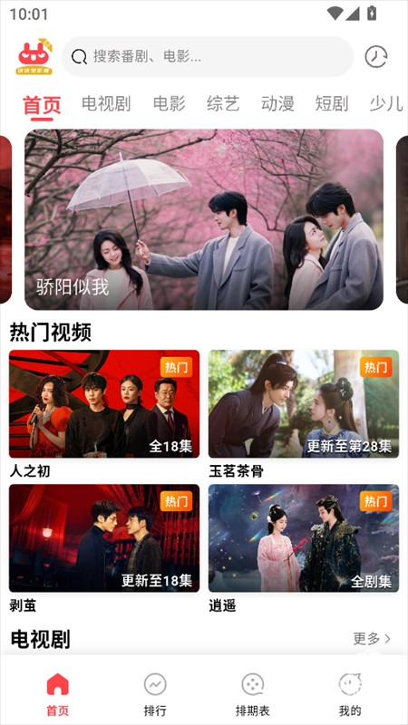 优优兔影视最新版下载