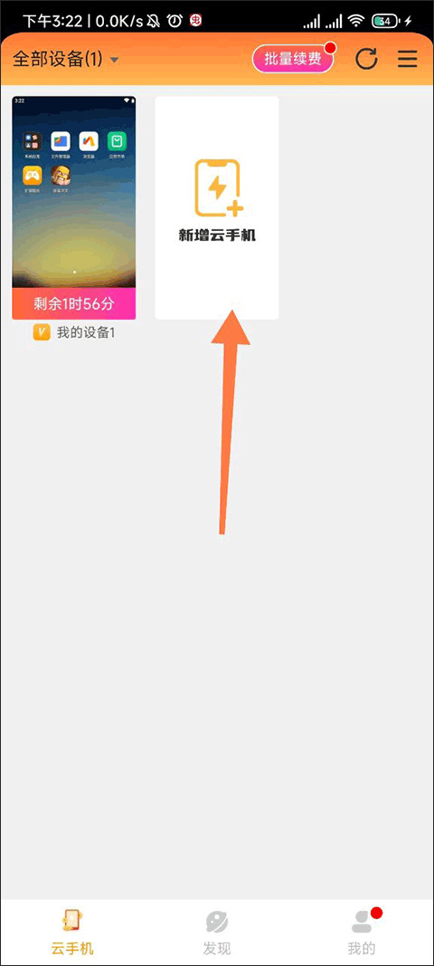雷电云手机官方正版下载