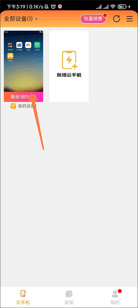 雷电云手机官方正版下载