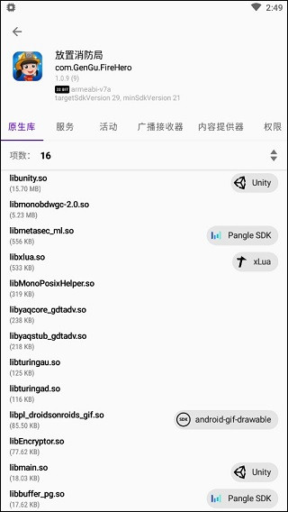 LibChecker安卓版下载