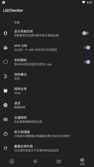 LibChecker安卓版下载