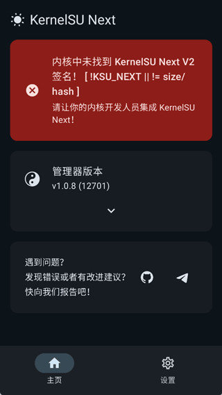 KernelSUNext中文版下载