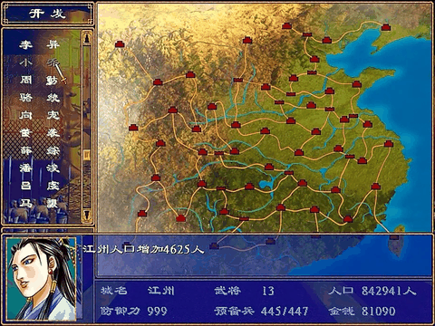 三国群英传2免费版