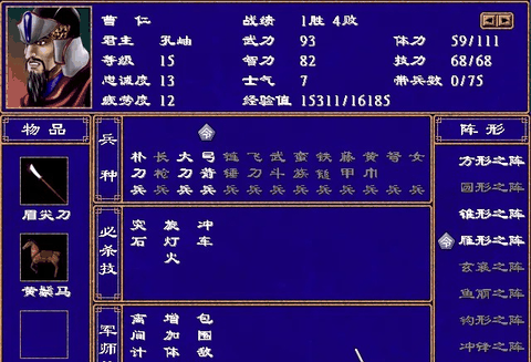三国群英传2免费版