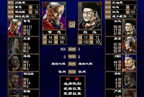 三国群英传2免费版