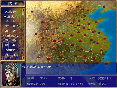 三国群英传2免费版