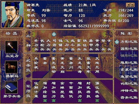 三国群英传2免费版