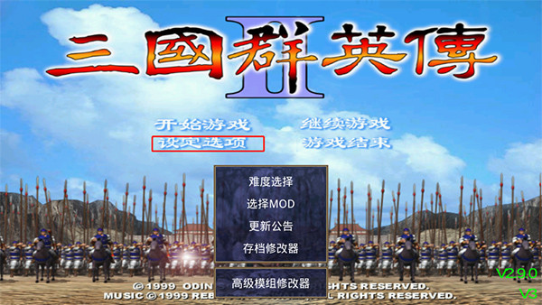 三国群英传2免费版