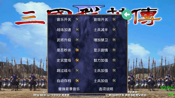 三国群英传2免费版
