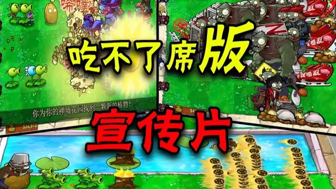 植物大战僵尸游戏下载最新版