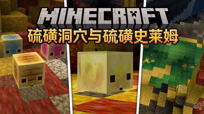 我的世界硫磺洞穴最新版下载
