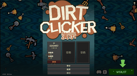 泥土点击器完整版