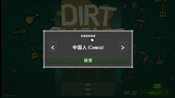 泥土点击器完整版