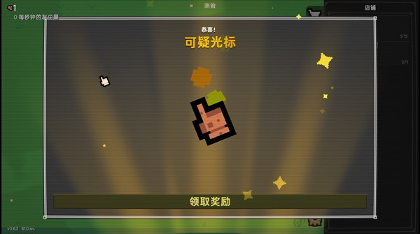 泥土点击器完整版