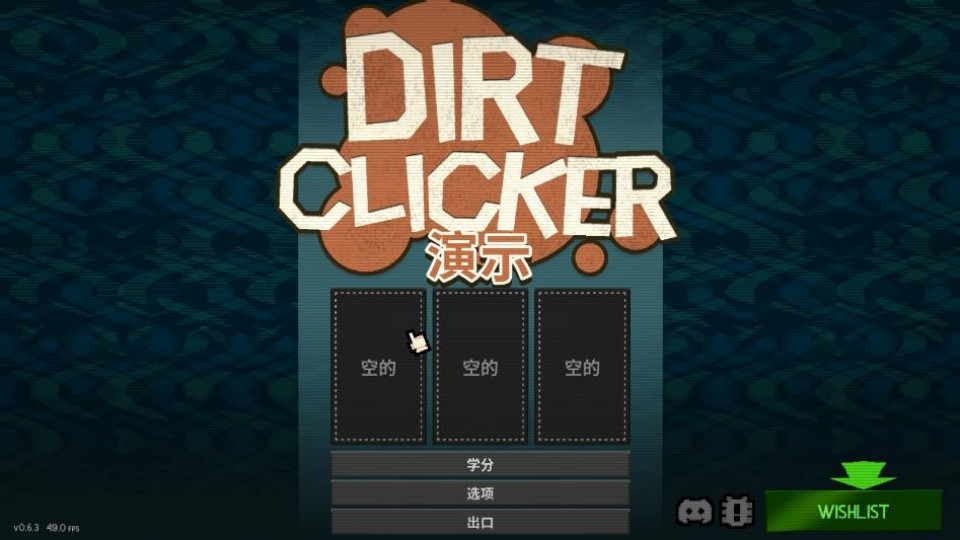 泥土点击器完整版