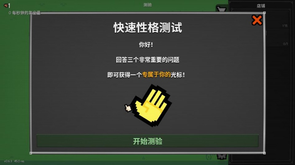 泥土点击器完整版