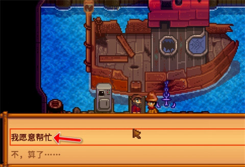 星露谷物语汉化版mod