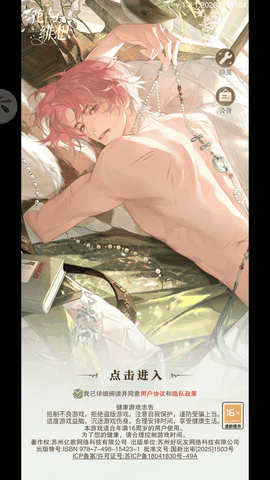 花与绯想破译版