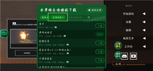 水果游乐场中文汉化版下载