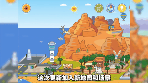 米加小镇世界沙漠飞机场版下载不用登录