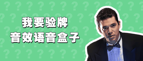 我要验牌语音盒子免费下载无广告