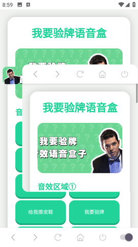 我要验牌语音盒子免费下载无广告