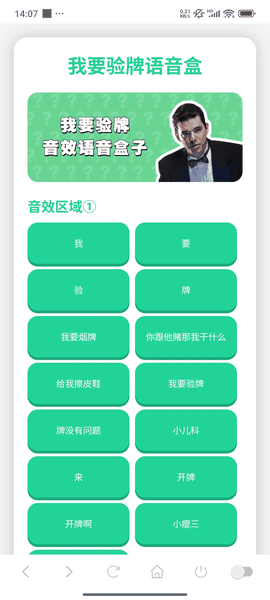 我要验牌语音盒子免费下载无广告