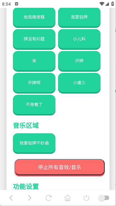 我要验牌语音盒子免费下载无广告