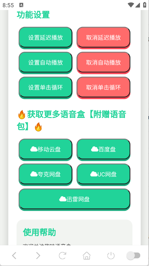 我要验牌语音盒子免费下载无广告