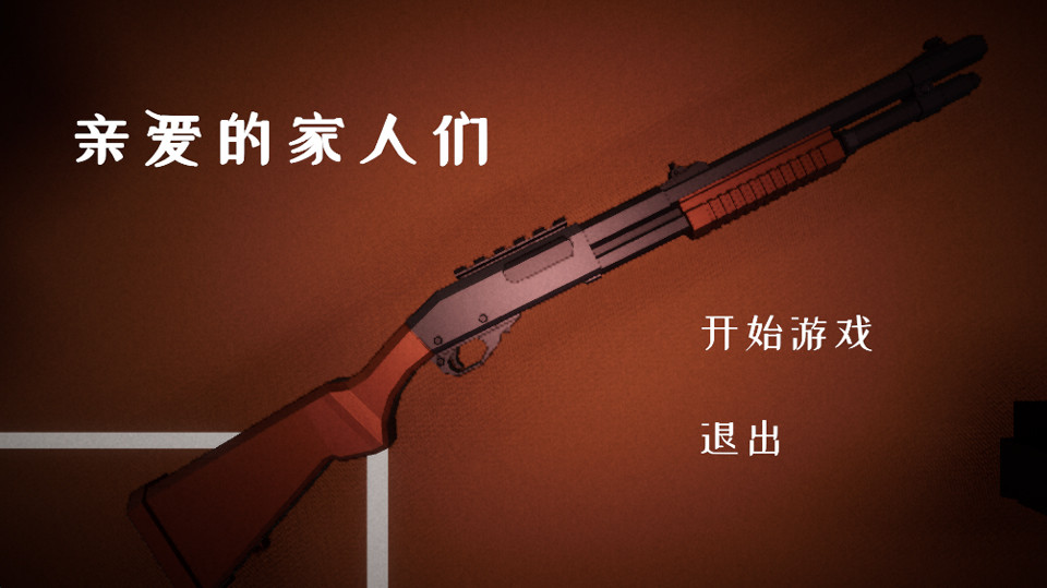 亲爱的家人们中文版最新版下载