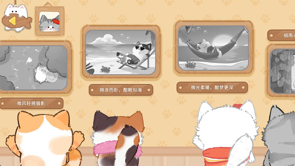 猫咪疗愈所官方正版
