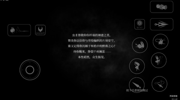 空洞骑士丝之歌手机移植版下载