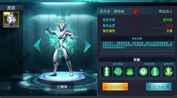 奥特曼传奇英雄渠道服最新版下载