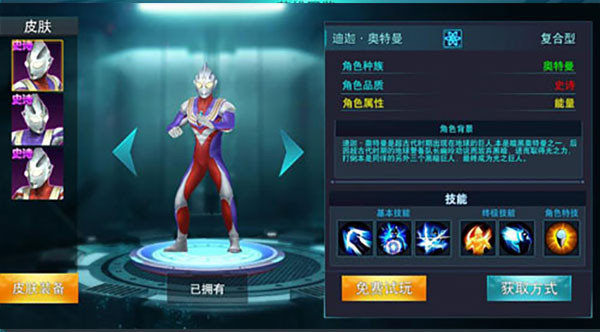 奥特曼传奇英雄渠道服最新版下载