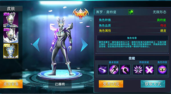 奥特曼传奇英雄渠道服最新版下载