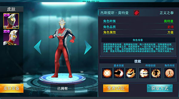 奥特曼传奇英雄渠道服最新版下载