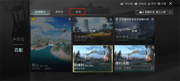 绝地求生地铁逃生版