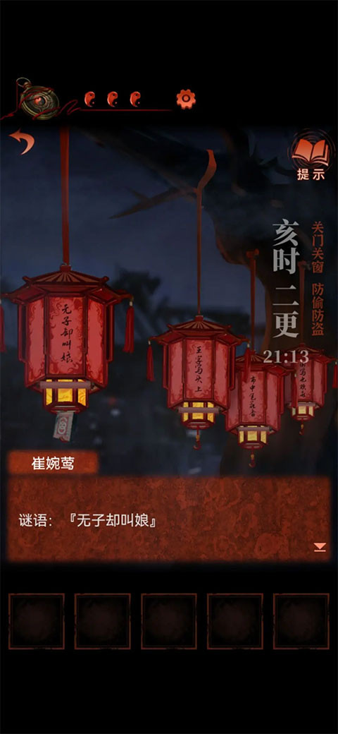 纸嫁衣4红丝缠手机版下载