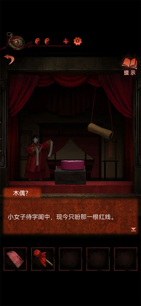纸嫁衣4红丝缠手机版下载