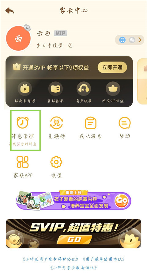 小伴龙官方最新版儿童早教软件下载