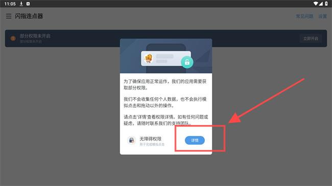 闪指连点器手机版