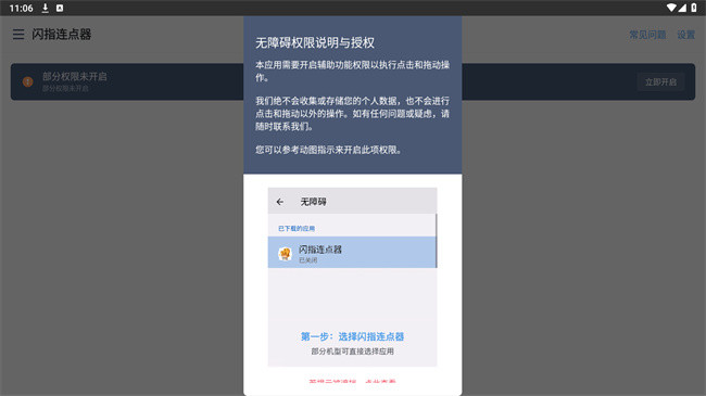 闪指连点器手机版